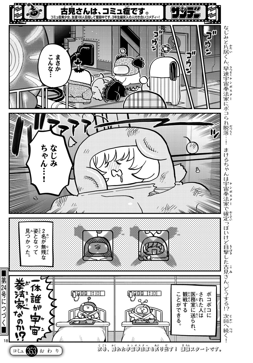 Komi-san wa Komyushou Desu Chap 352 - Next Chap 353