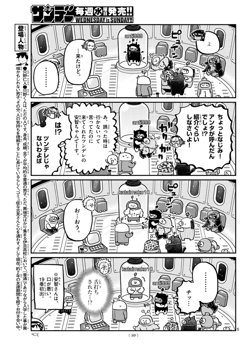 Komi-san wa Komyushou Desu Chap 352 - Next Chap 353