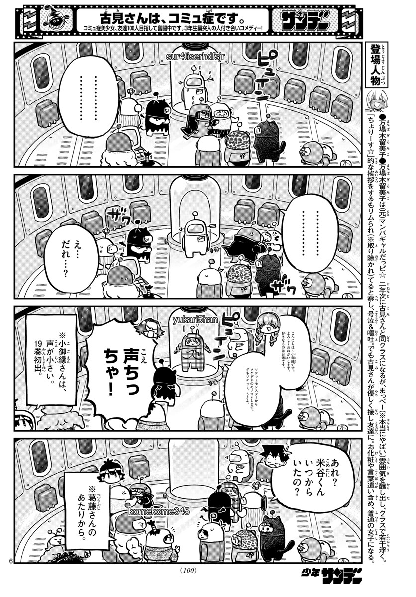 Komi-san wa Komyushou Desu Chap 352 - Next Chap 353