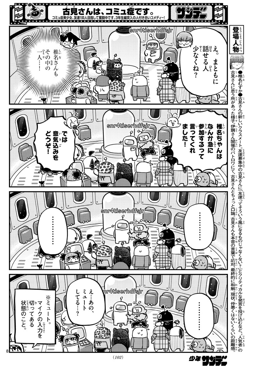 Komi-san wa Komyushou Desu Chap 352 - Next Chap 353