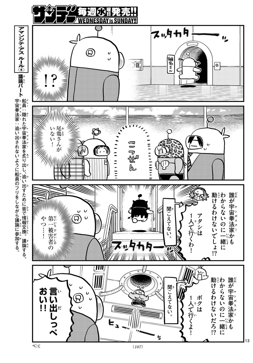 Komi-san wa Komyushou Desu Chap 353 - Next Chap 354