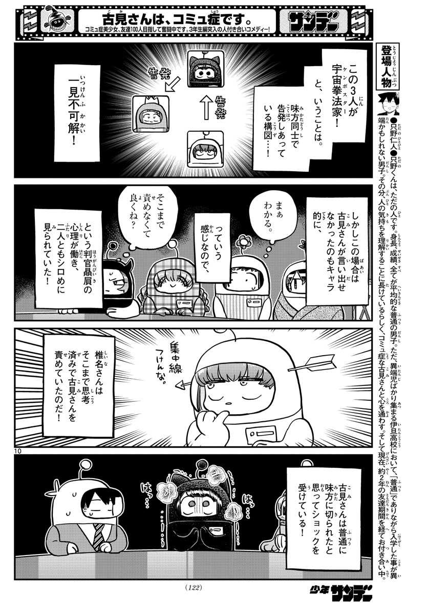 Komi-san wa Komyushou Desu Chap 354 - Next Chap 355