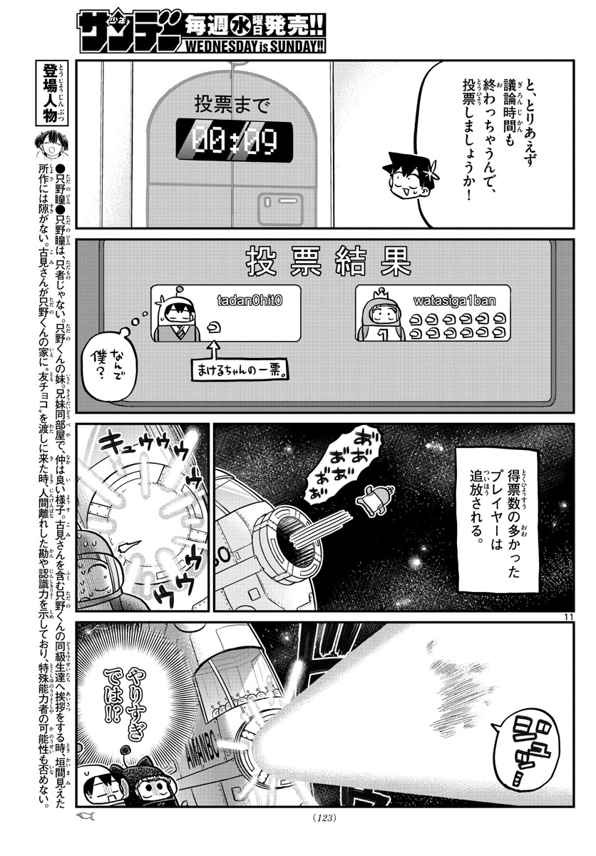 Komi-san wa Komyushou Desu Chap 354 - Next Chap 355