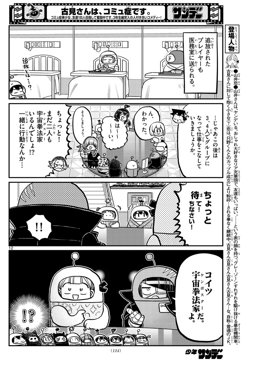 Komi-san wa Komyushou Desu Chap 354 - Next Chap 355