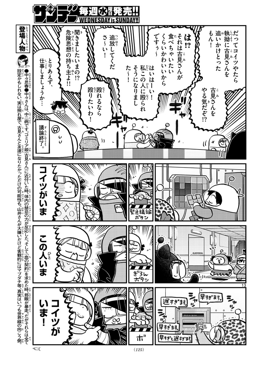 Komi-san wa Komyushou Desu Chap 354 - Next Chap 355