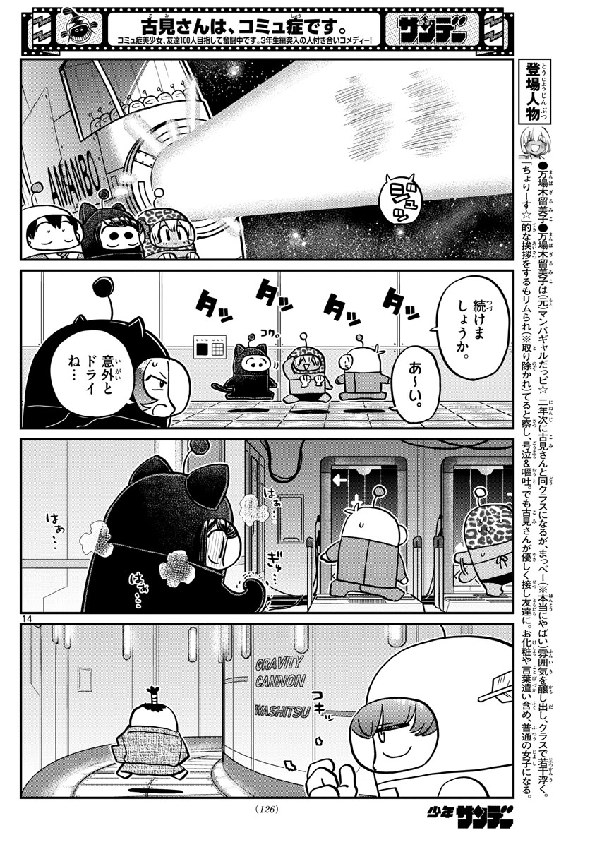 Komi-san wa Komyushou Desu Chap 354 - Next Chap 355