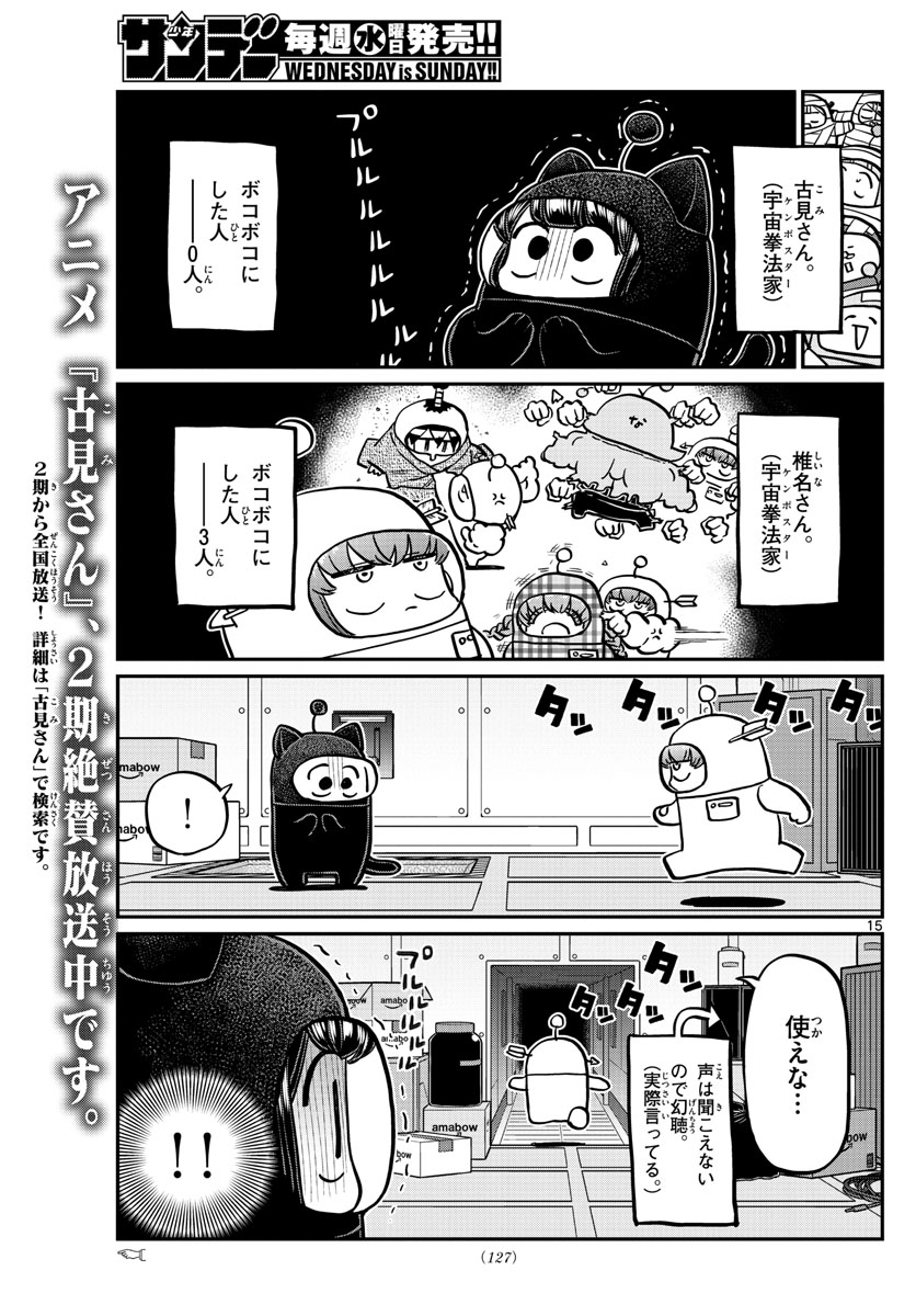 Komi-san wa Komyushou Desu Chap 354 - Next Chap 355