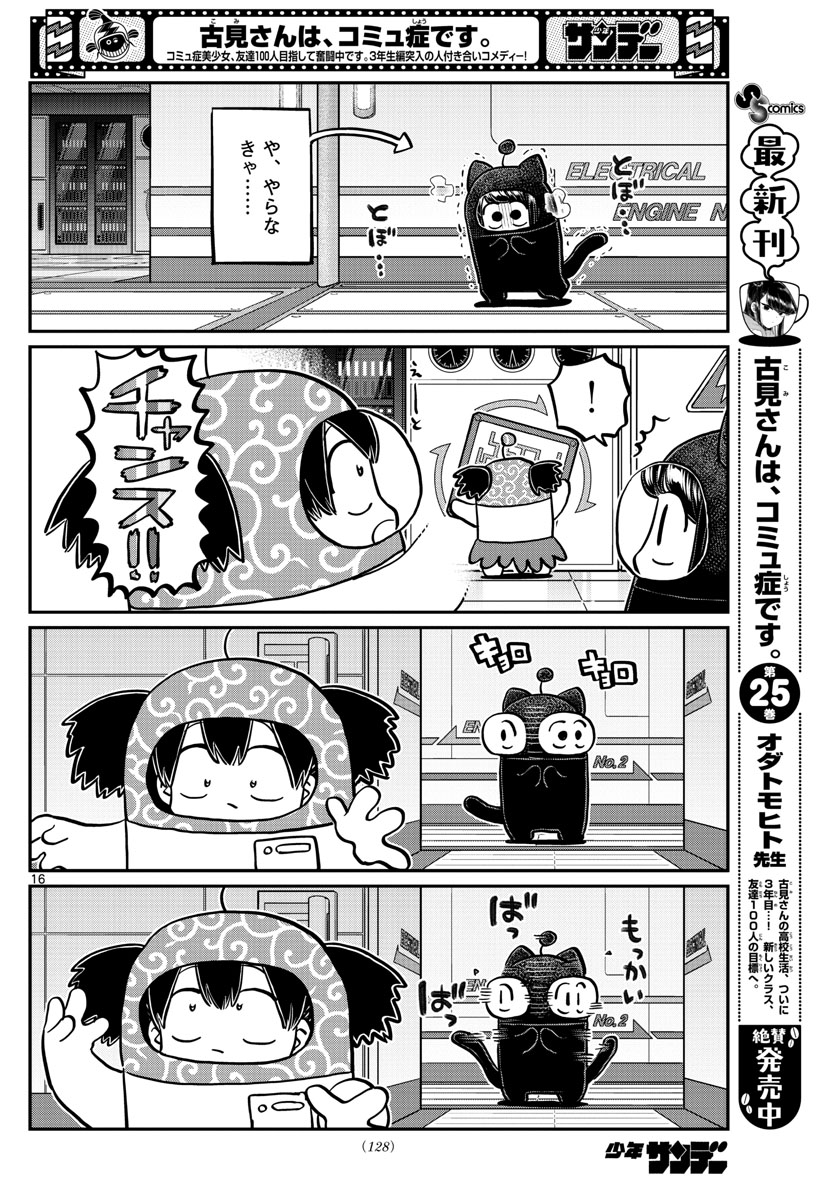 Komi-san wa Komyushou Desu Chap 354 - Next Chap 355