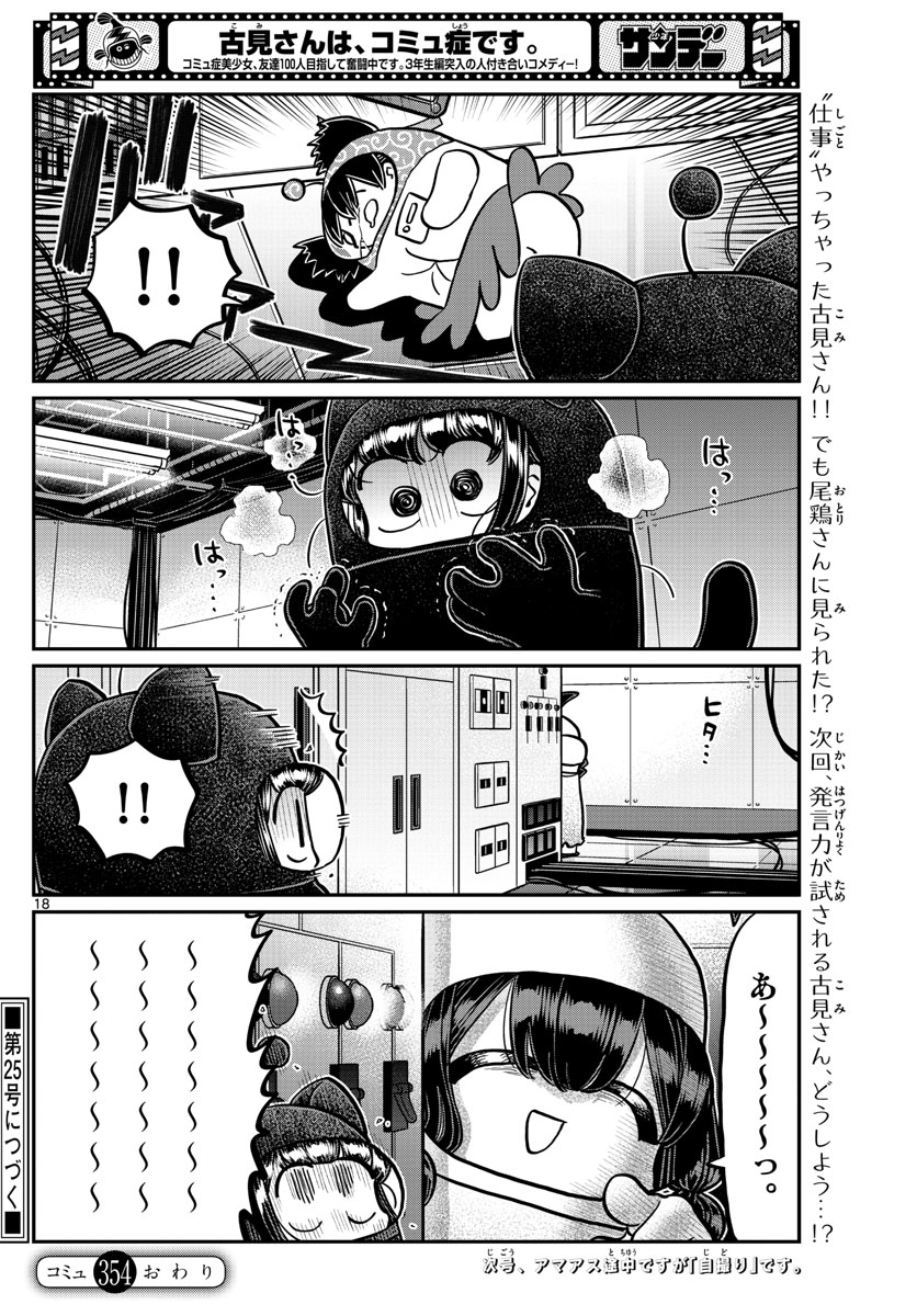 Komi-san wa Komyushou Desu Chap 354 - Next Chap 355