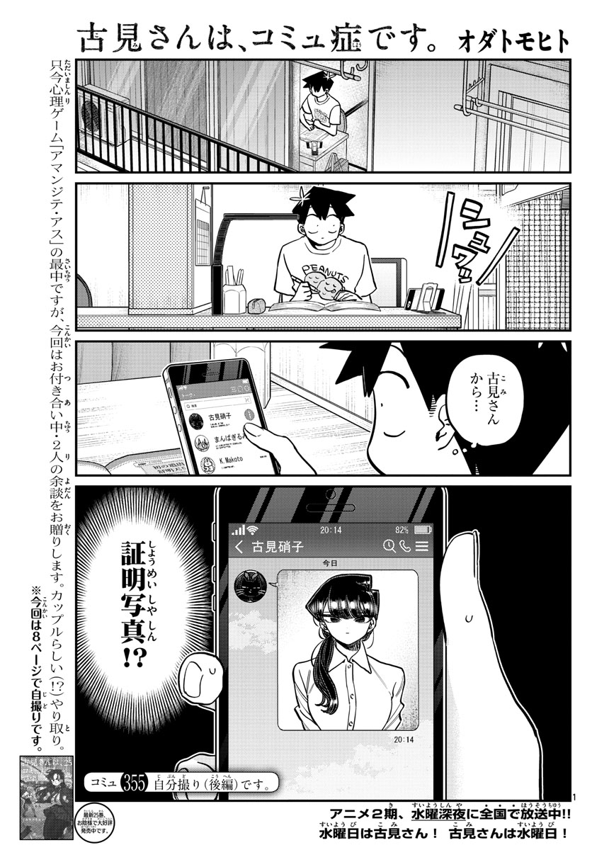 Komi-san wa Komyushou Desu Chap 355 - Next Chap 356