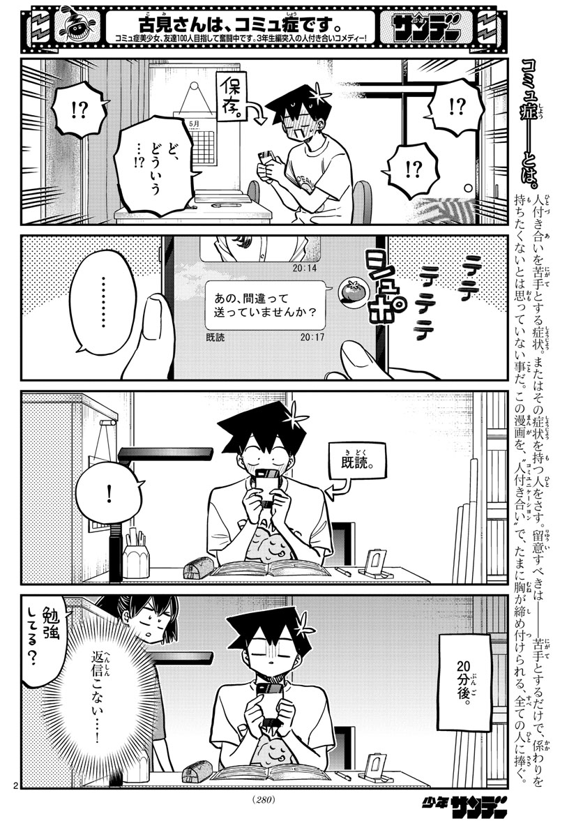 Komi-san wa Komyushou Desu Chap 355 - Next Chap 356