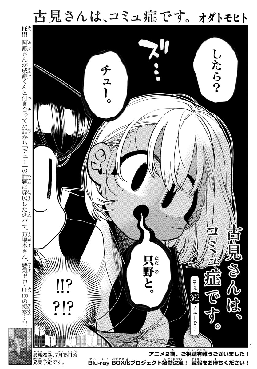 Komi-san wa Komyushou Desu Chap 362 - Next Chap 363