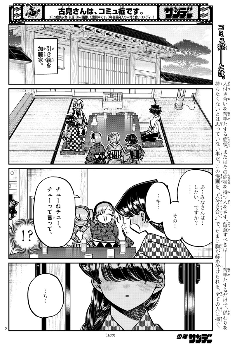 Komi-san wa Komyushou Desu Chap 362 - Next Chap 363