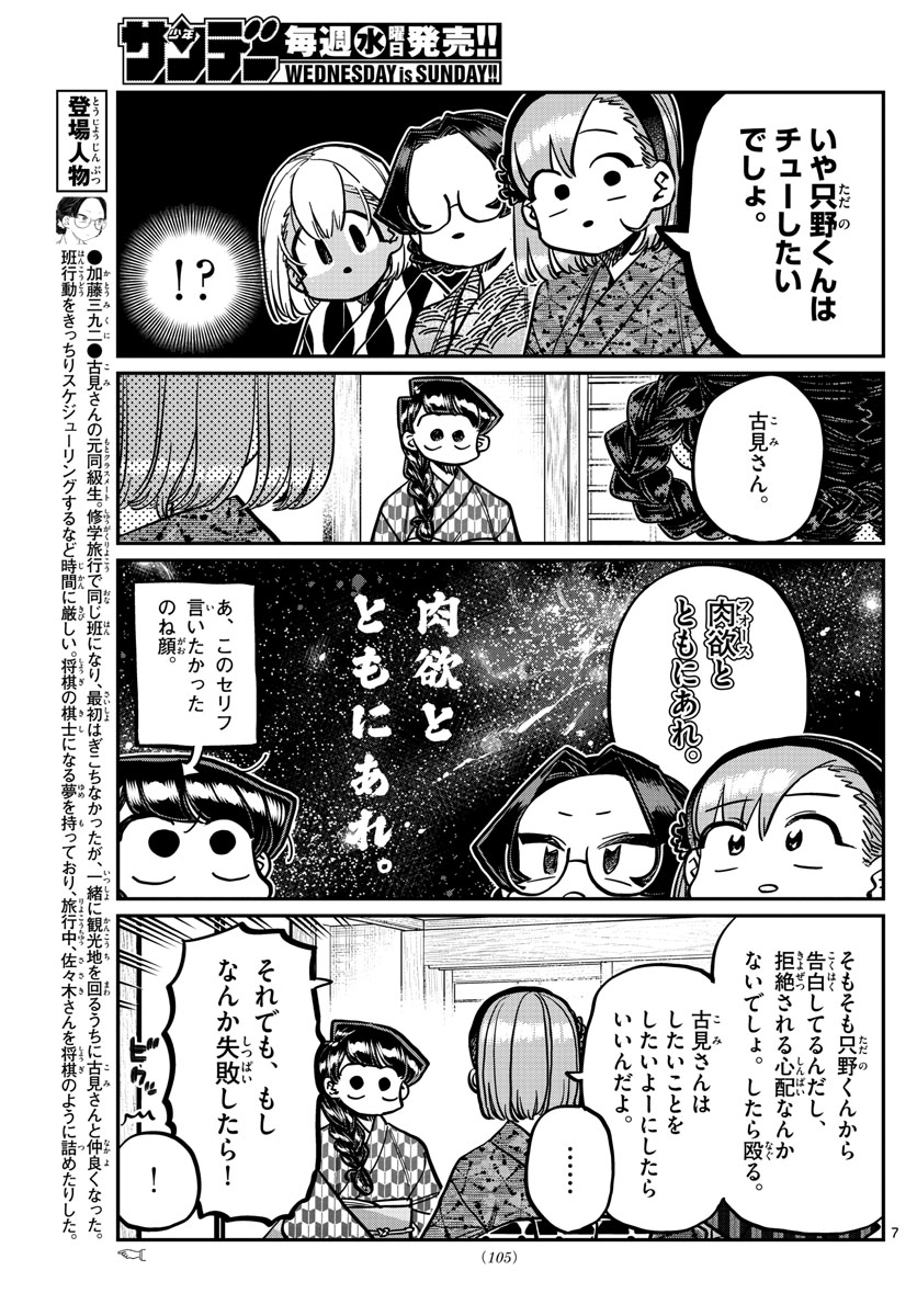 Komi-san wa Komyushou Desu Chap 362 - Next Chap 363