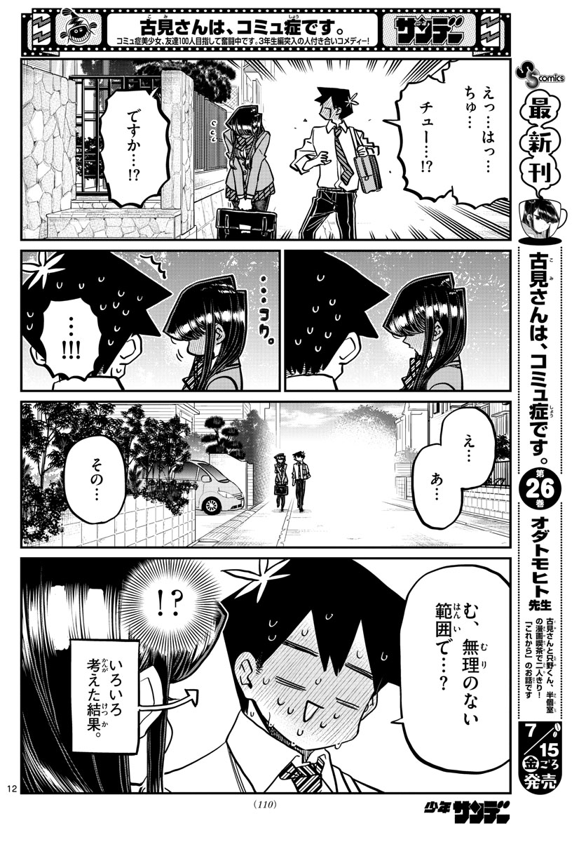 Komi-san wa Komyushou Desu Chap 363 - Next Chap 364