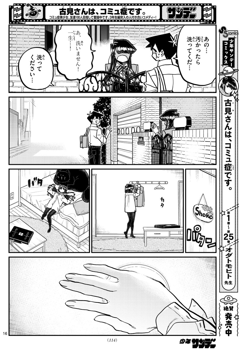 Komi-san wa Komyushou Desu Chap 363 - Next Chap 364