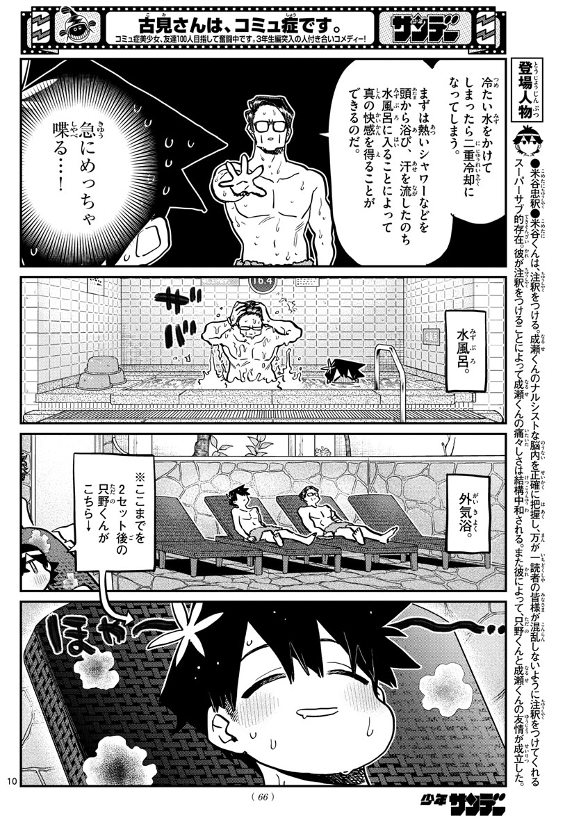 Komi-san wa Komyushou Desu Chap 364 - Next Chap 365