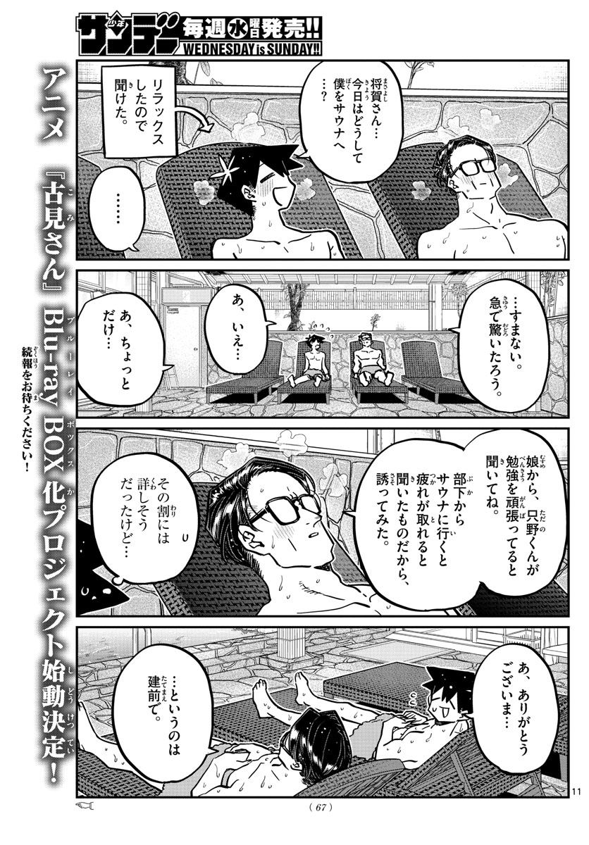 Komi-san wa Komyushou Desu Chap 364 - Next Chap 365