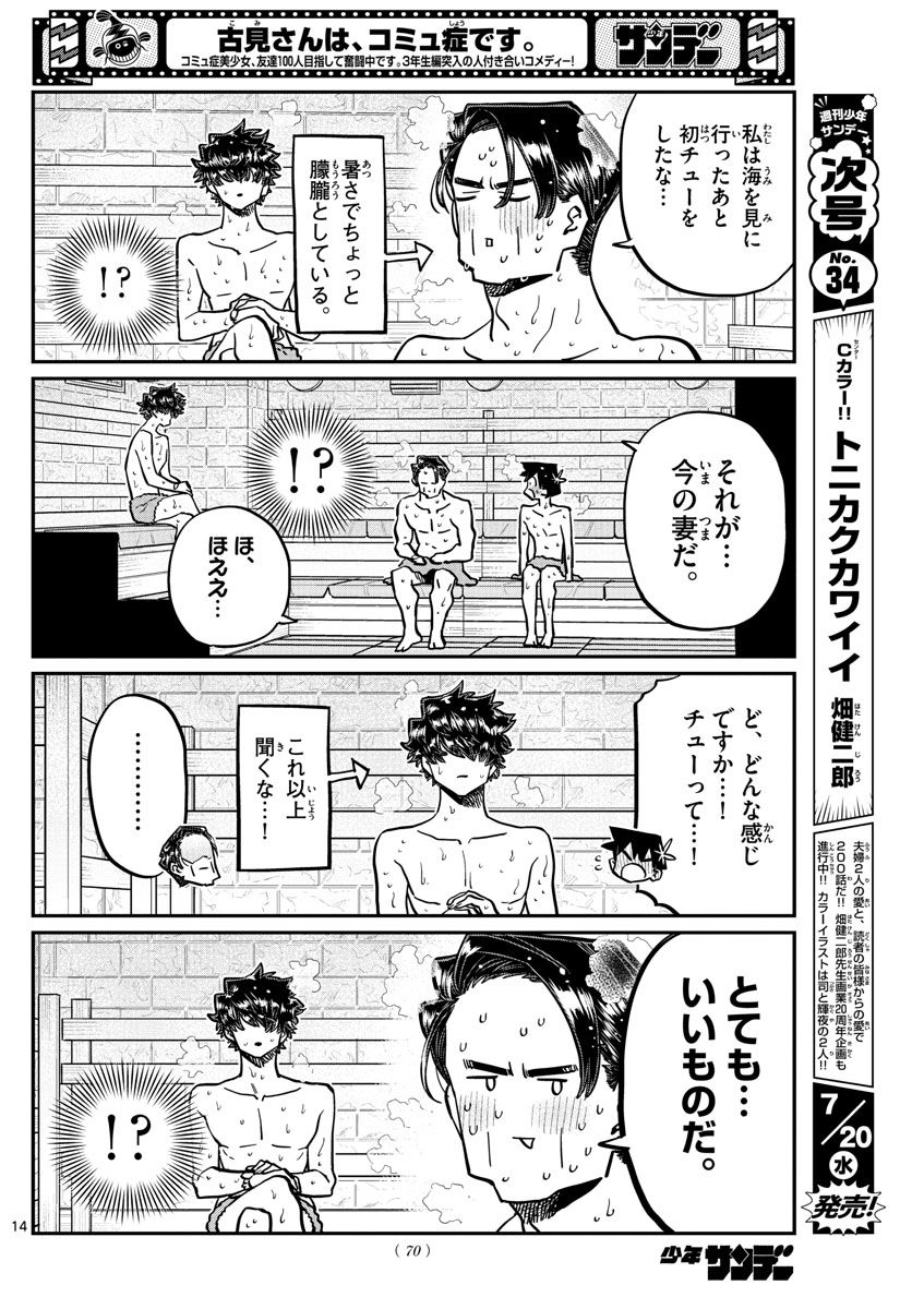 Komi-san wa Komyushou Desu Chap 364 - Next Chap 365