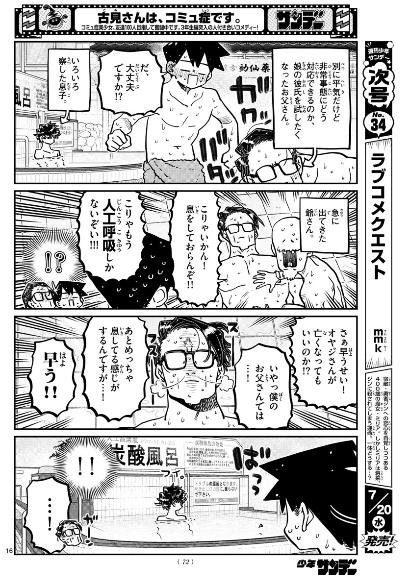 Komi-san wa Komyushou Desu Chap 364 - Next Chap 365