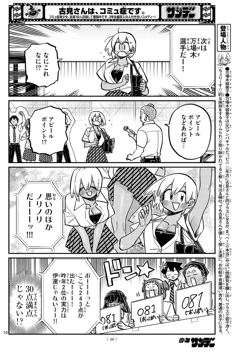 Komi-san wa Komyushou Desu Chap 366 - Next Chap 367