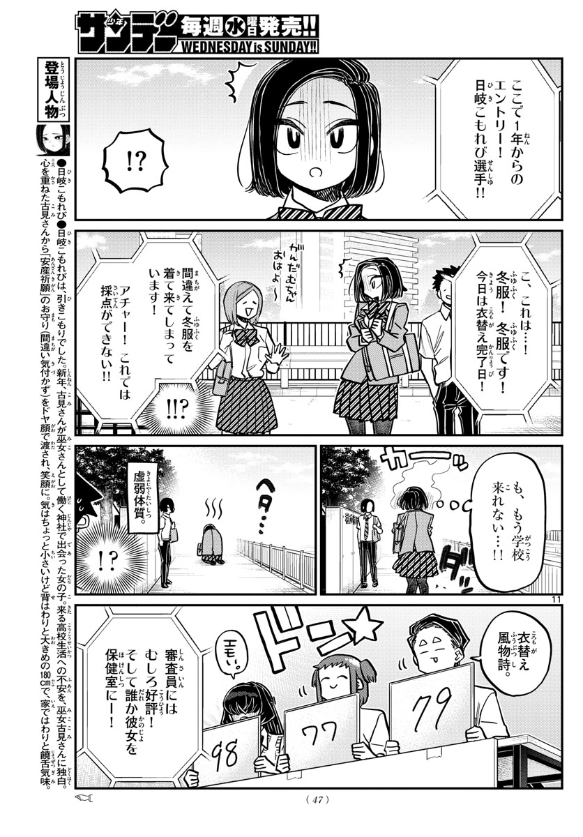 Komi-san wa Komyushou Desu Chap 366 - Next Chap 367