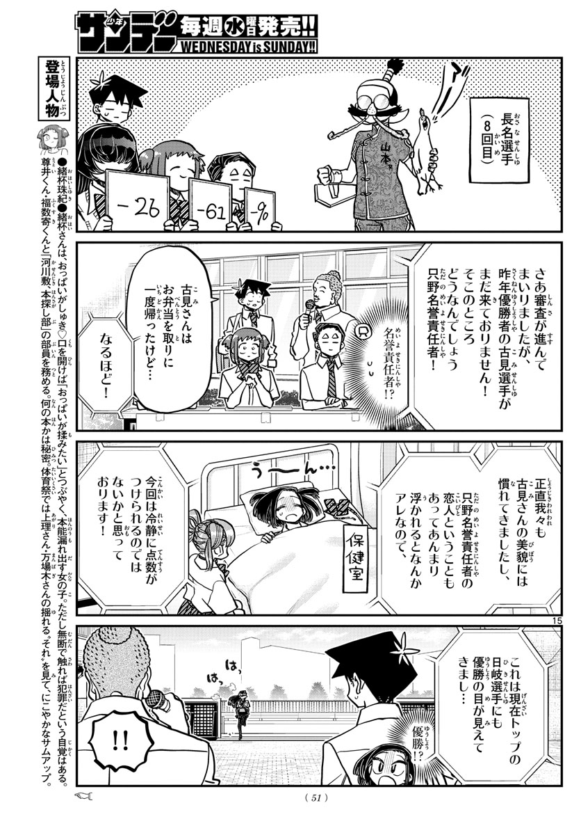 Komi-san wa Komyushou Desu Chap 366 - Next Chap 367