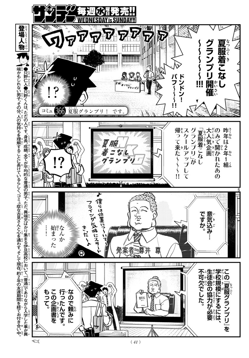 Komi-san wa Komyushou Desu Chap 366 - Next Chap 367