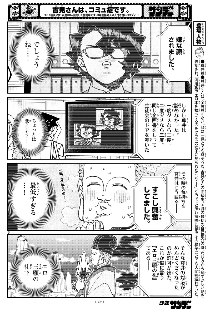 Komi-san wa Komyushou Desu Chap 366 - Next Chap 367