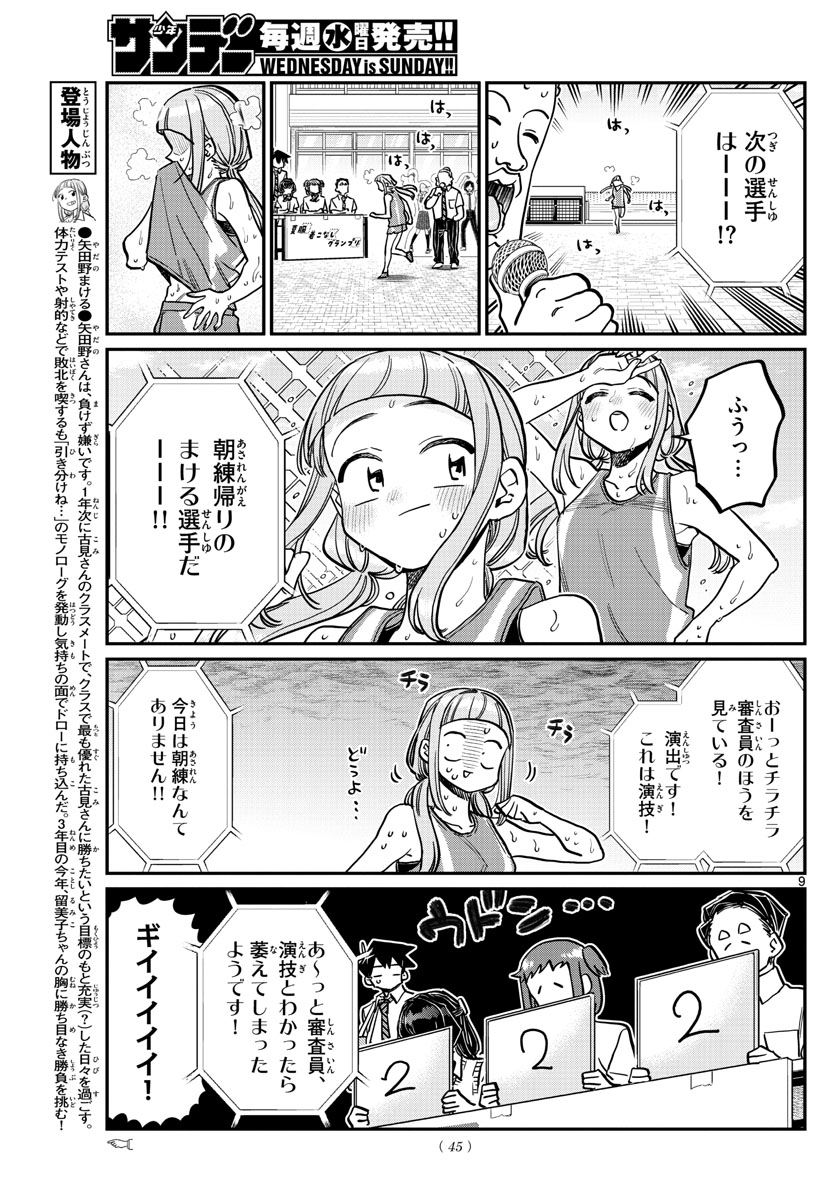 Komi-san wa Komyushou Desu Chap 366 - Next Chap 367