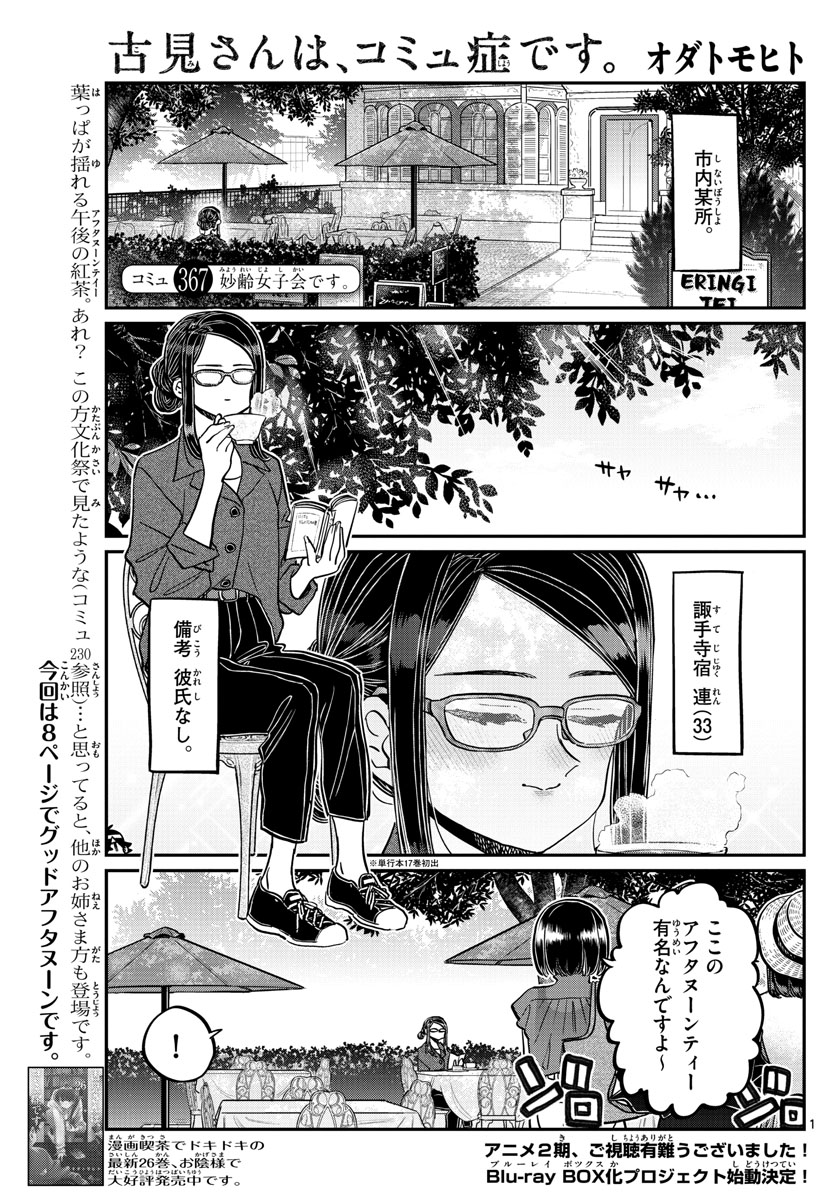 Komi-san wa Komyushou Desu Chap 367 - Next Chap 368