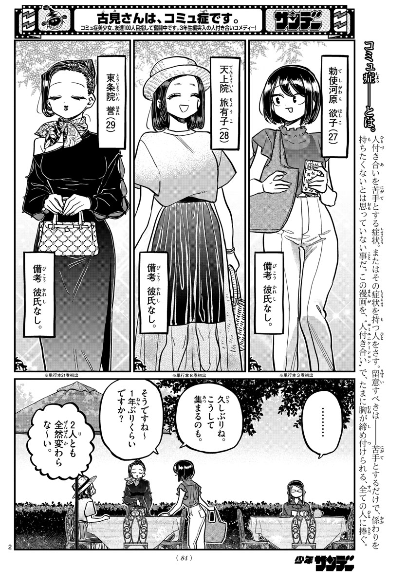 Komi-san wa Komyushou Desu Chap 367 - Next Chap 368