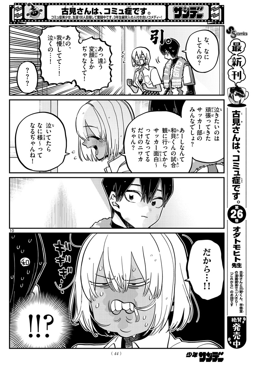 Komi-san wa Komyushou Desu Chap 370 - Next Chap 371