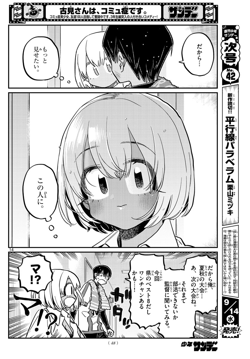 Komi-san wa Komyushou Desu Chap 370 - Next Chap 371