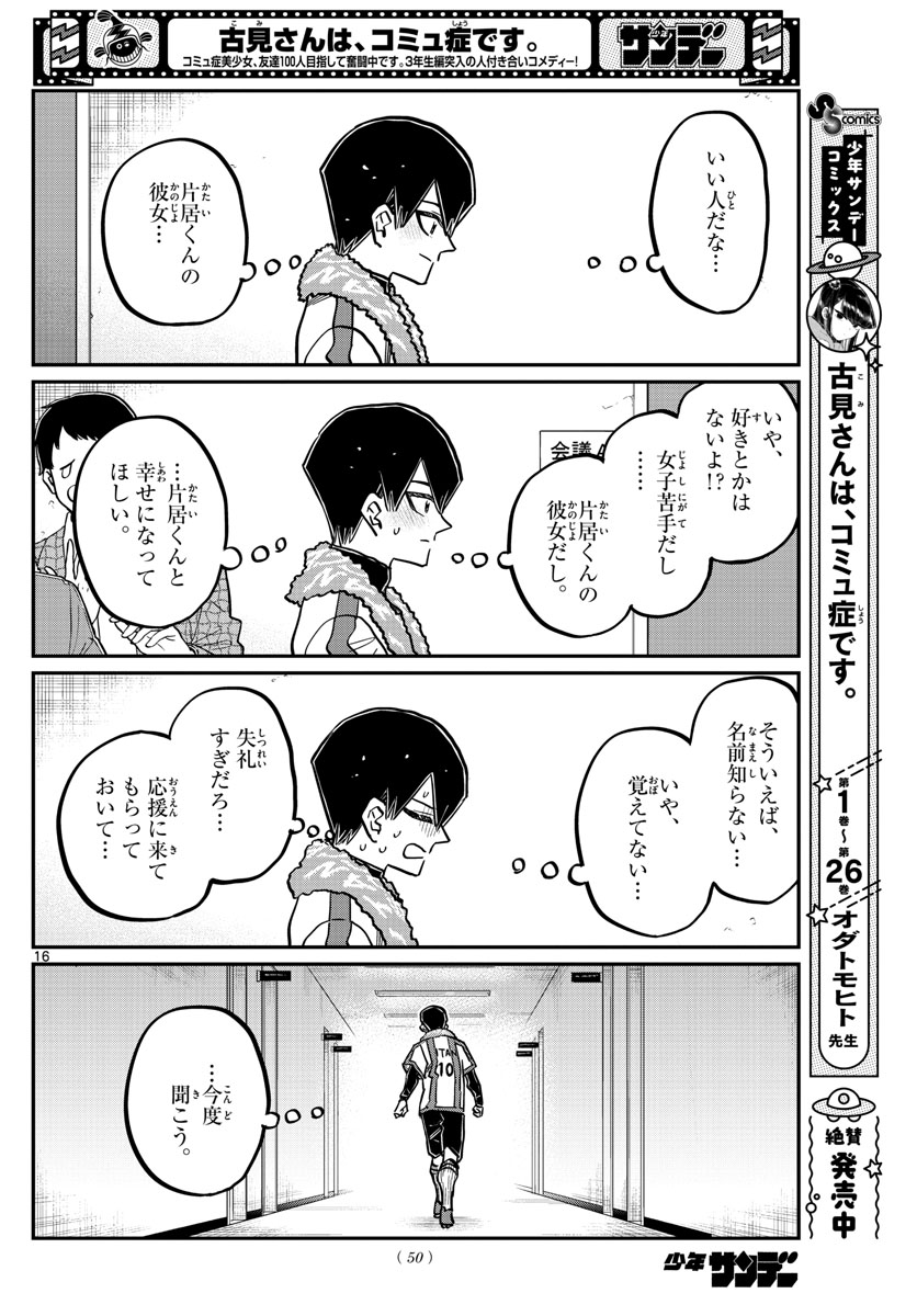 Komi-san wa Komyushou Desu Chap 370 - Next Chap 371