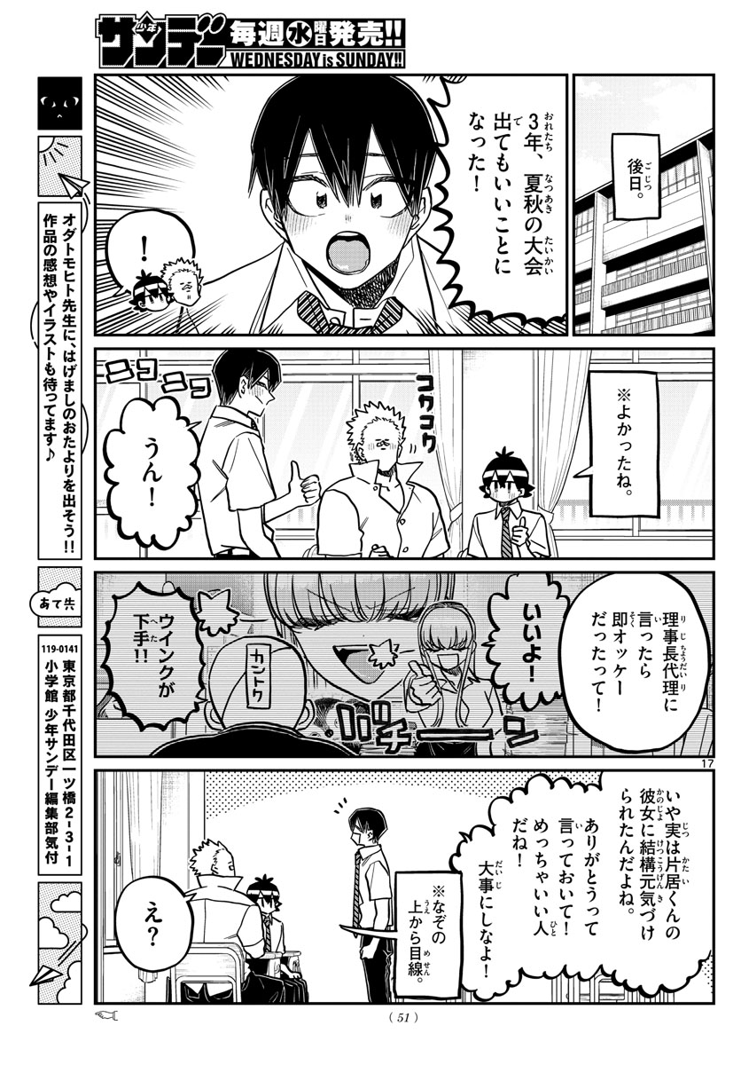 Komi-san wa Komyushou Desu Chap 370 - Next Chap 371