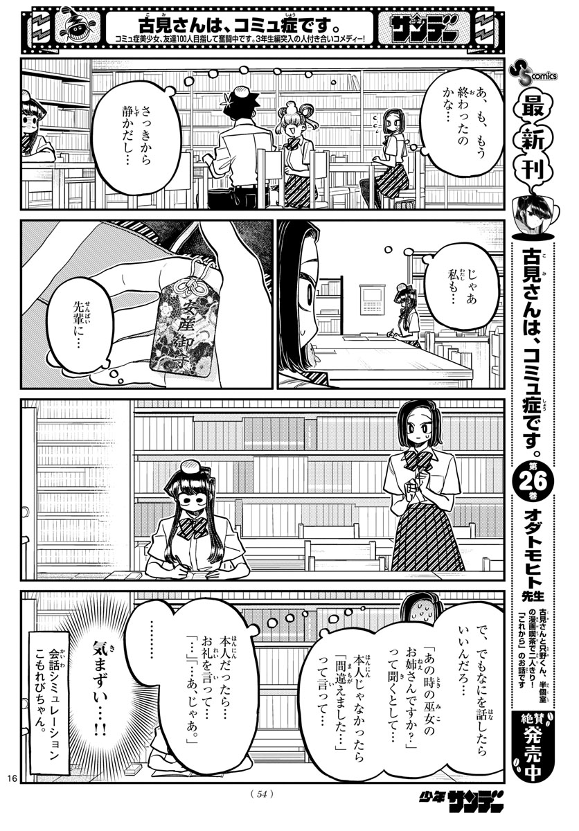 Komi-san wa Komyushou Desu Chap 372 - Next Chap 373