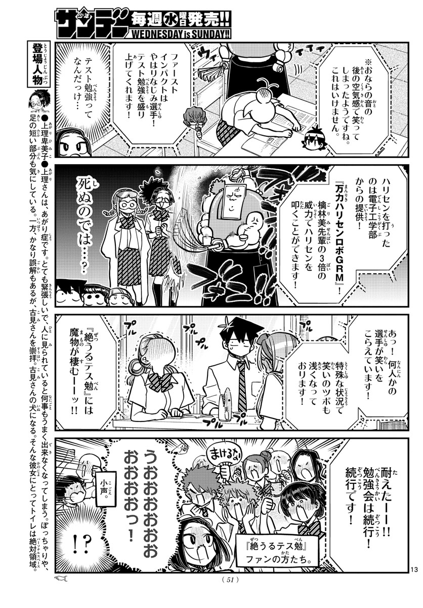 Komi-san wa Komyushou Desu Chap 372 - Next Chap 373