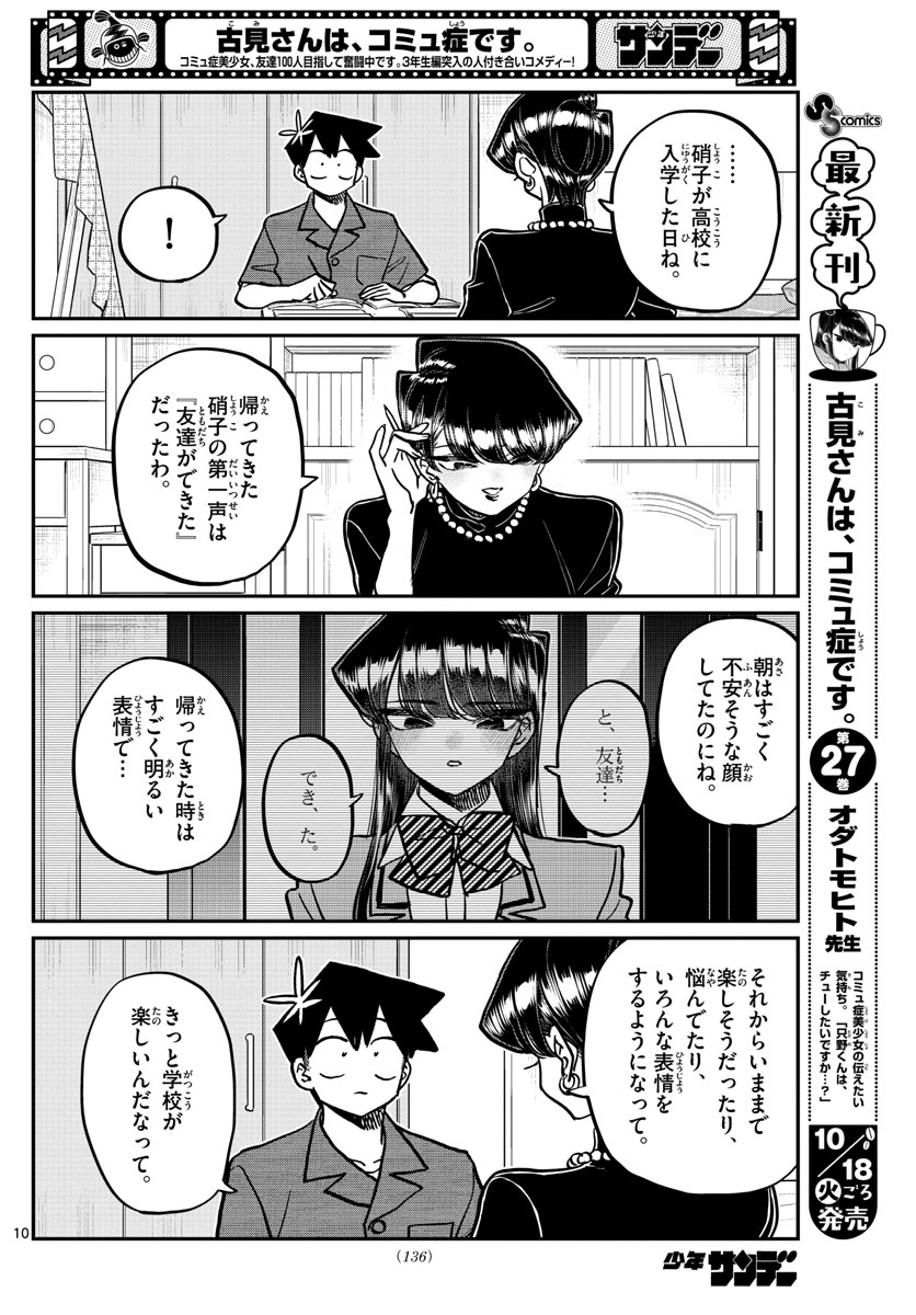 Komi-san wa Komyushou Desu Chap 373 - Next Chap 374