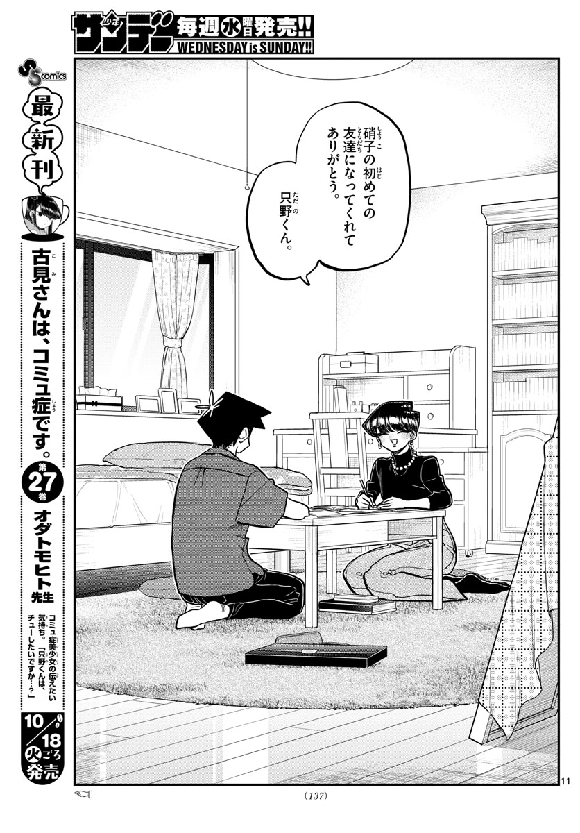 Komi-san wa Komyushou Desu Chap 373 - Next Chap 374
