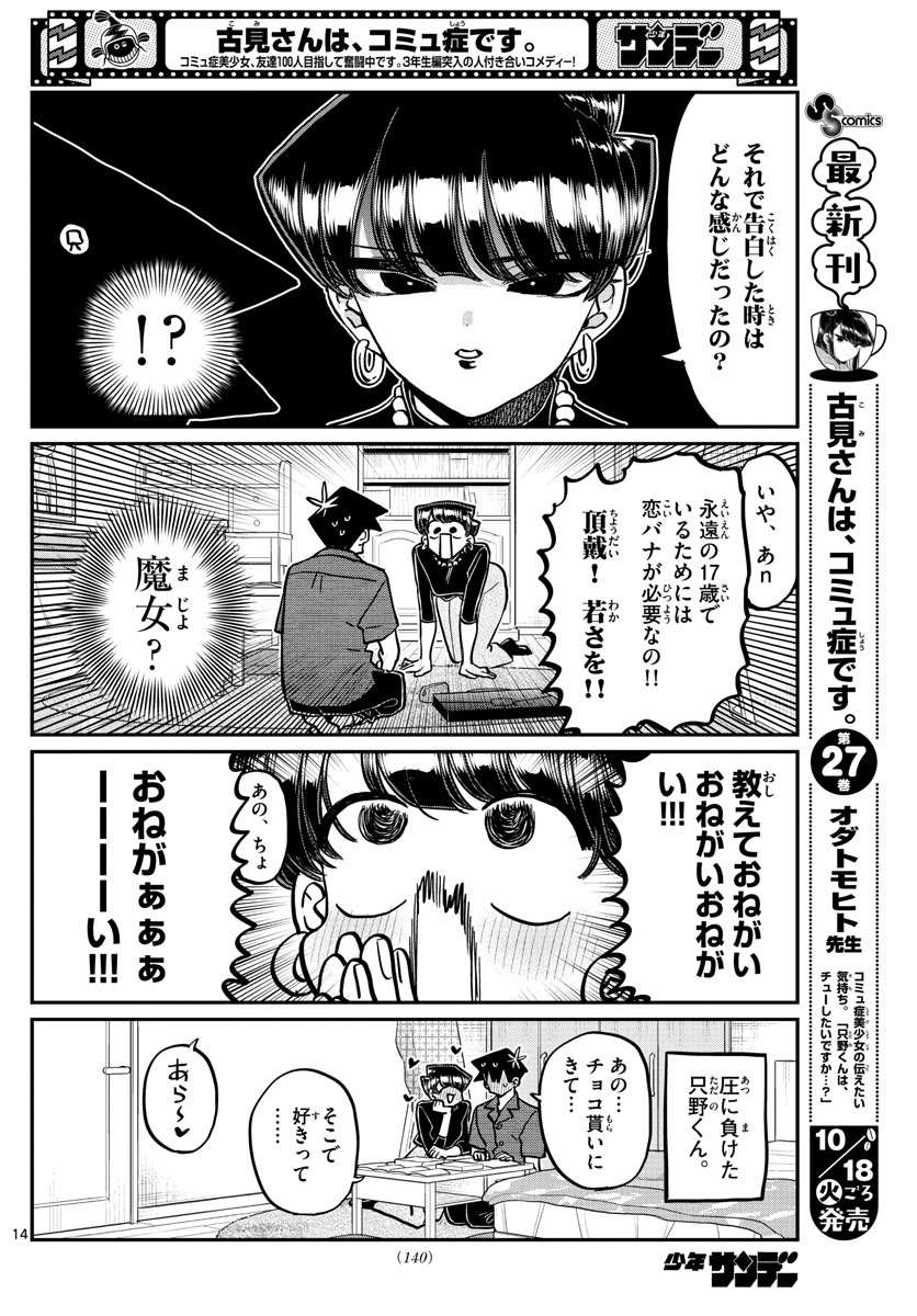 Komi-san wa Komyushou Desu Chap 373 - Next Chap 374