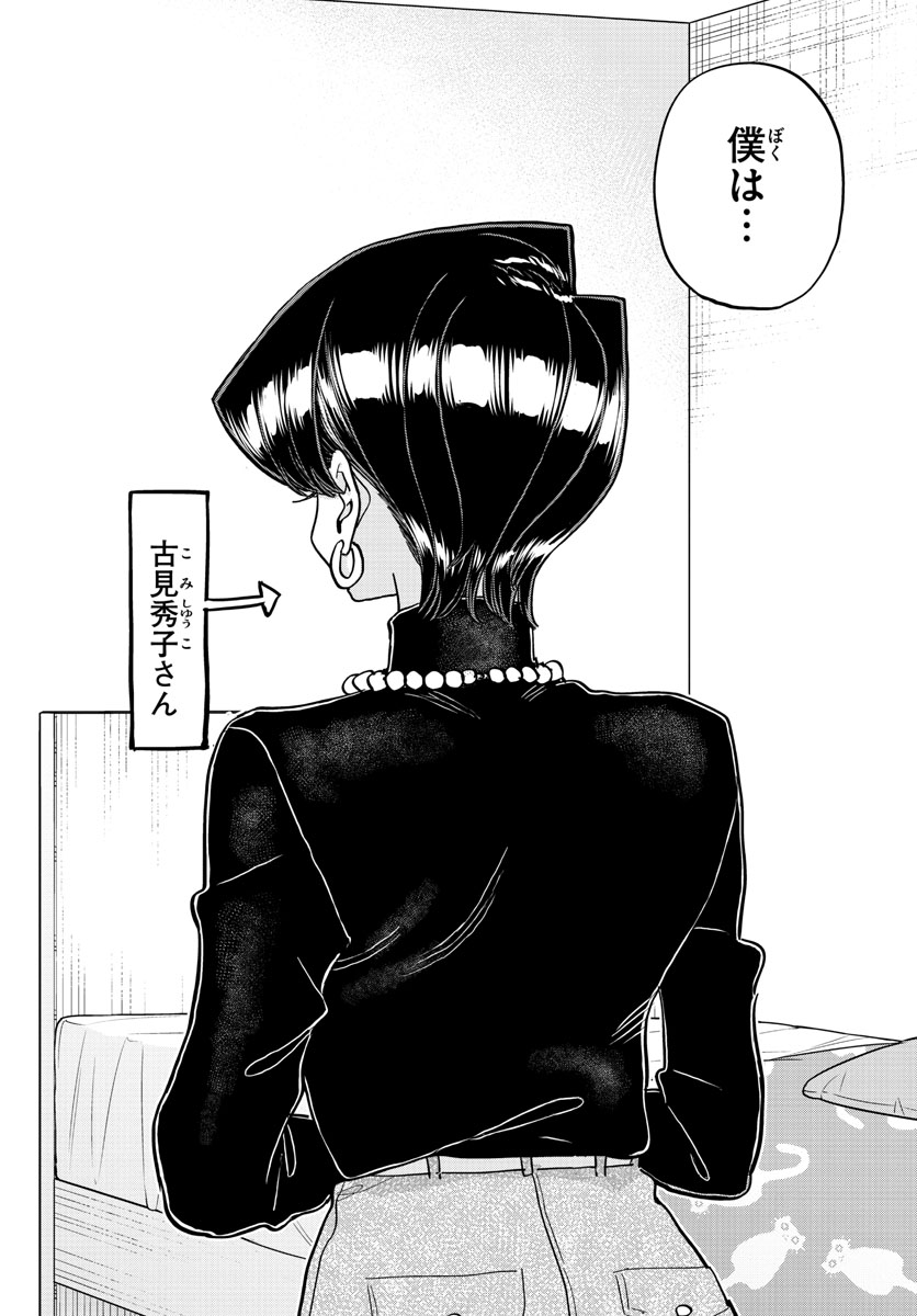 Komi-san wa Komyushou Desu Chap 373 - Next Chap 374