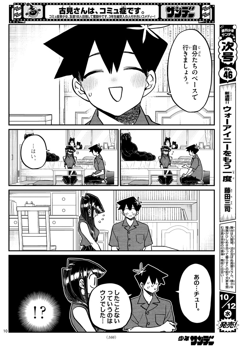 Komi-san wa Komyushou Desu Chap 374 - Next Chap 375