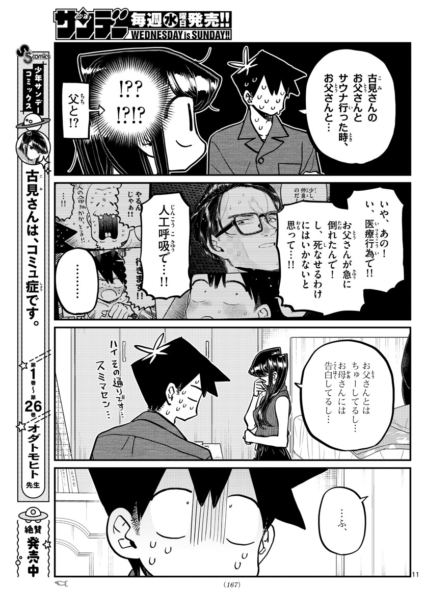 Komi-san wa Komyushou Desu Chap 374 - Next Chap 375