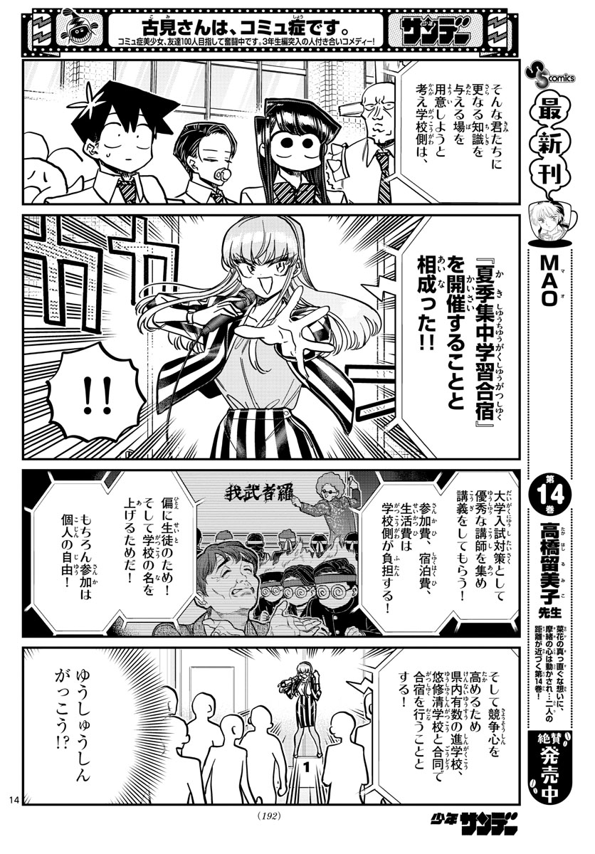 Komi-san wa Komyushou Desu Chap 376 - Next Chap 377