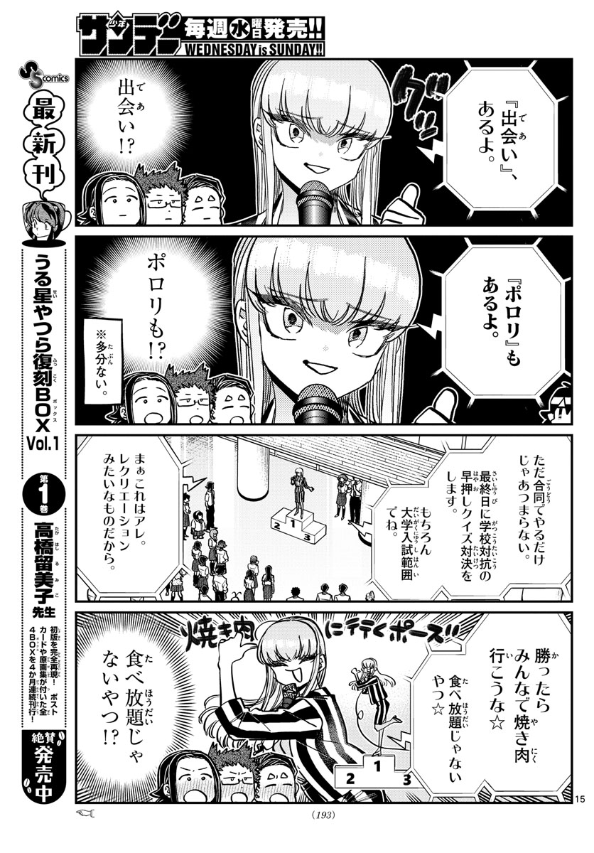 Komi-san wa Komyushou Desu Chap 376 - Next Chap 377