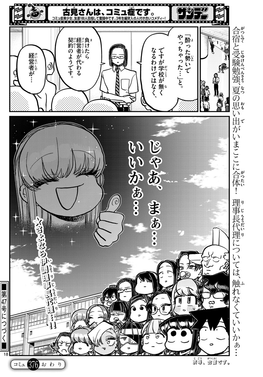 Komi-san wa Komyushou Desu Chap 376 - Next Chap 377