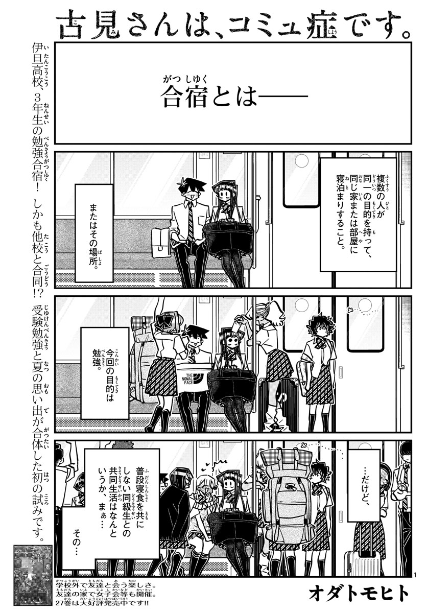 Komi-san wa Komyushou Desu Chap 377 - Next Chap 378
