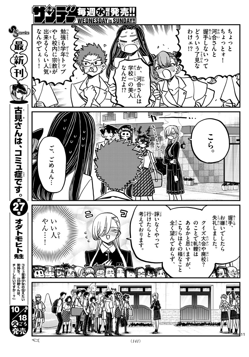 Komi-san wa Komyushou Desu Chap 377 - Next Chap 378