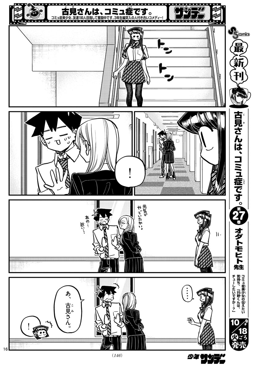 Komi-san wa Komyushou Desu Chap 377 - Next Chap 378